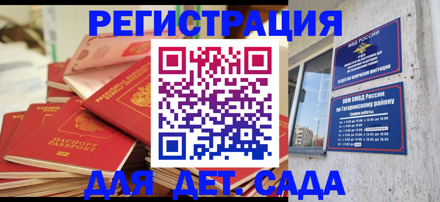регистрация для дет. сада в Ливны