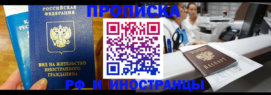 прописка иностранных граждан в Ливны