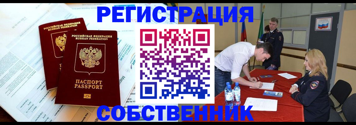 прописка в Ливны