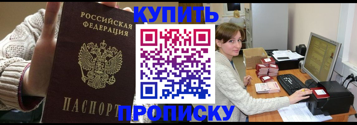 прописка для работы в Ливны